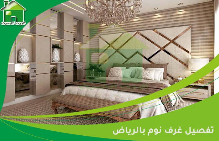 تفصيل غرف نوم بالرياض 0530780105 اتصل الان شركة البيت الحديث